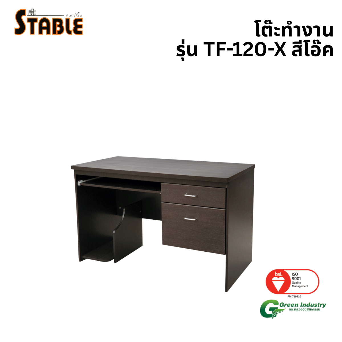 โต๊ะคอมพิวเตอร์ STABLE รุ่น TF-120-X 120 ซม. สีโอ๊ค